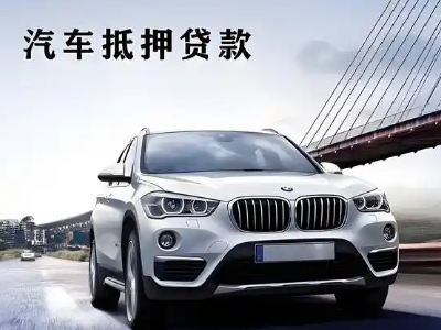 顺义车抵贷如何办理押车和不押车?