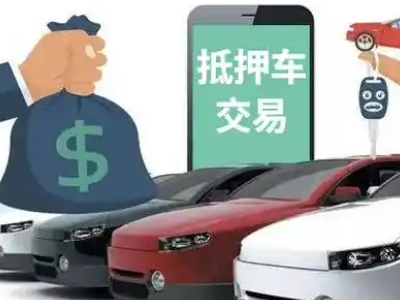 顺义汽车抵押贷款通过率高